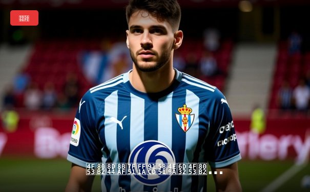 体育资讯网：重塑亚洲体育娱乐生态的智能枢纽